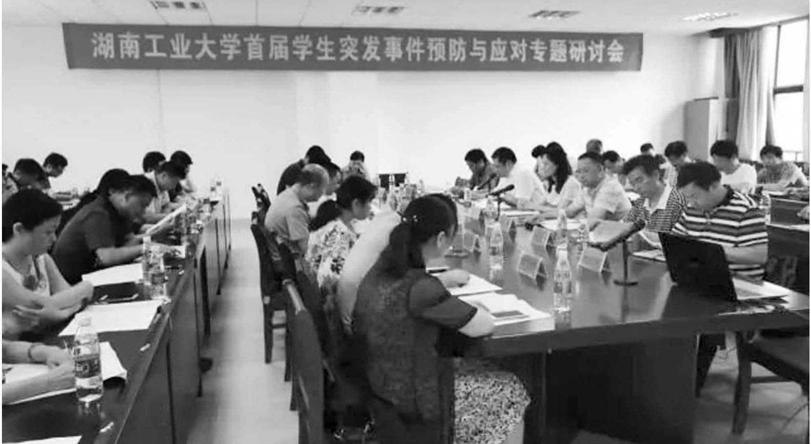 防范“灰犀牛” 辅导员名师工作室——湖南省高校辅导员名师工作室项目